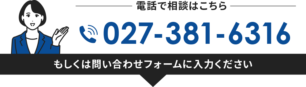 電話でのご相談受付中！